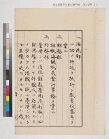 內閣總理大臣訓令寫本藏品圖，第31張